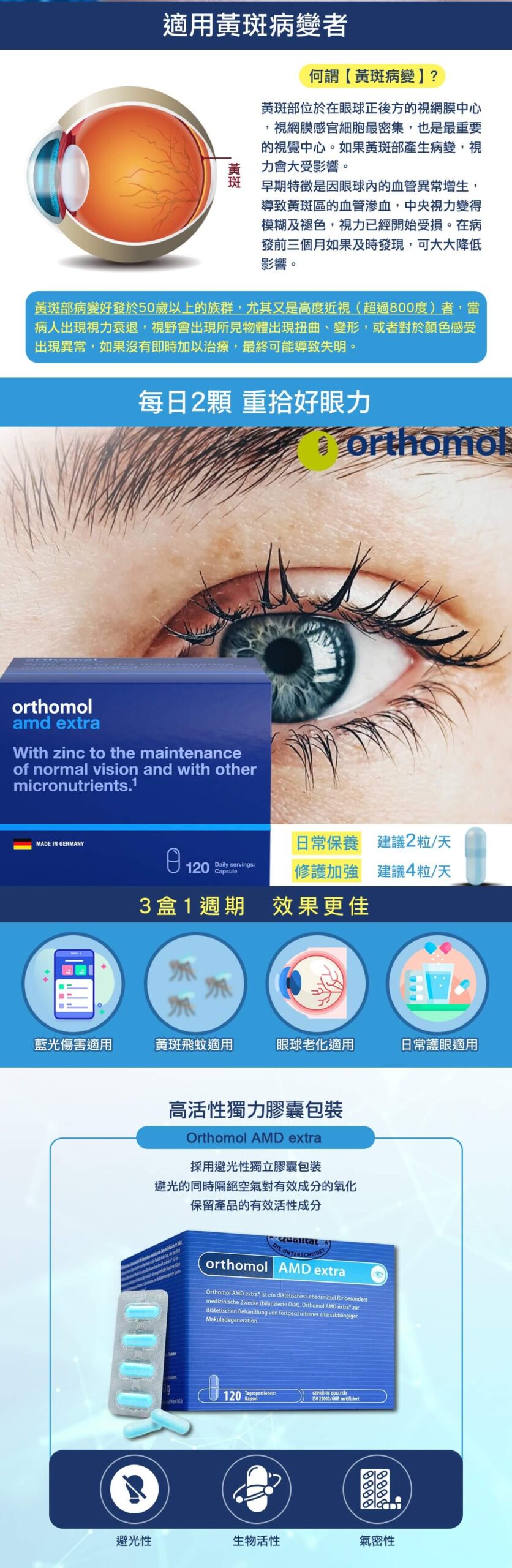 Orthomol 德國歐適寶，多位韓國藝人推薦愛用，保健品的愛馬仕，韓國熱銷回購第一，小紅書滿滿種草推薦，天然葉黃素，專業眼部營養素，針對眼球健康，深度修護黃斑區，經研究證實有效劑量可改善黃斑病變。專業德國直送官網，商品100%德國原裝，直送到家。立即Go！ 