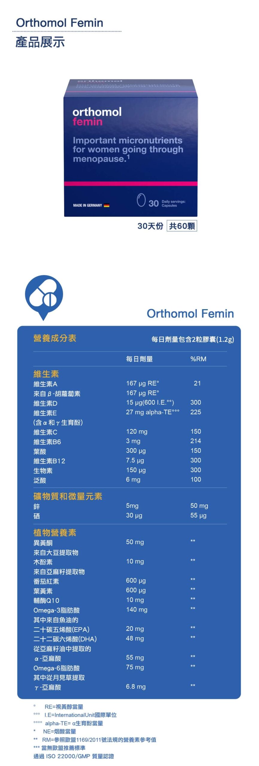 Orthomol 德國歐適寶專為更年期女性設計保健食品，含大豆異黃酮、月見草等複合配方，呵護40+女性健康。專業德國直送官網，商品100%德國原裝，直送到家。立即Go！ 