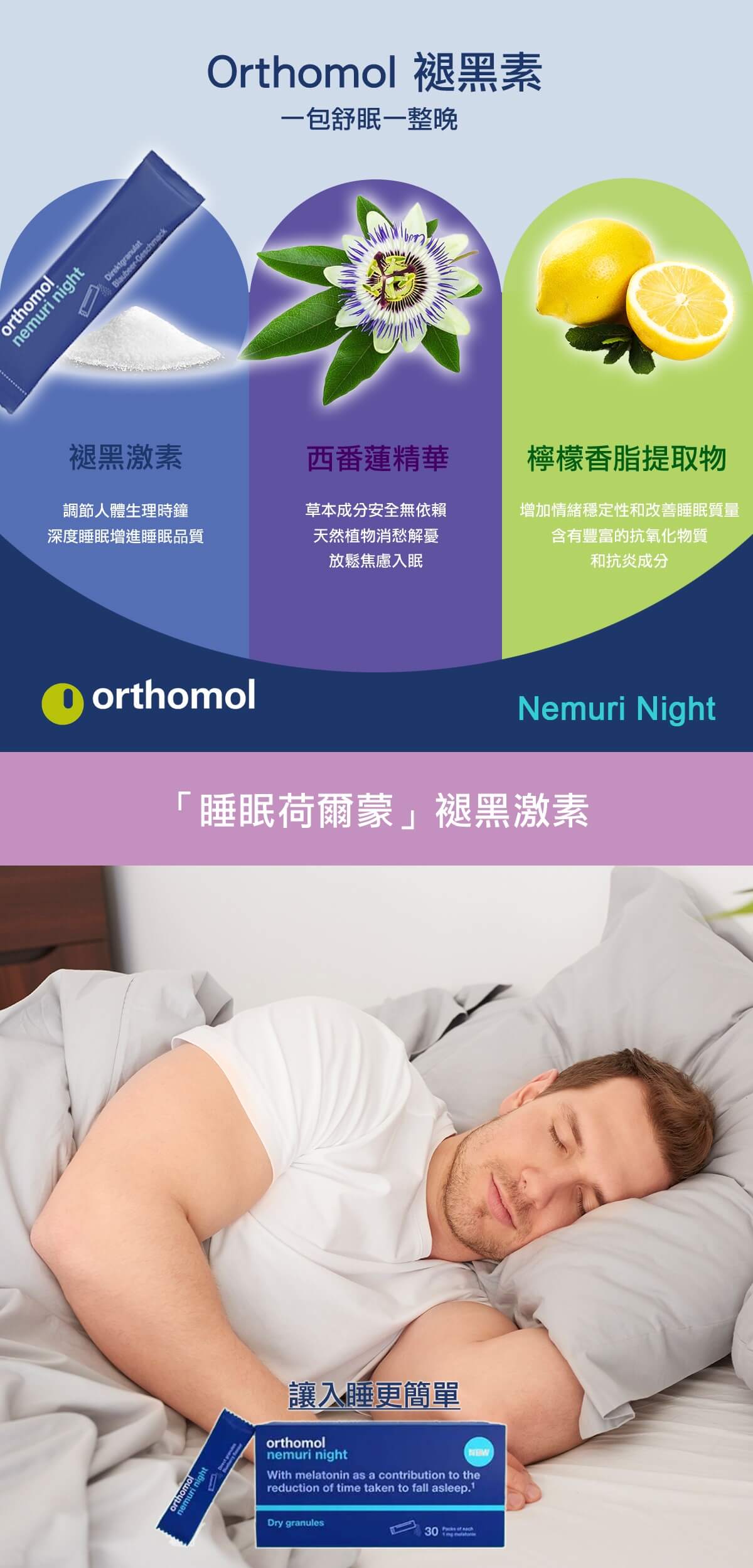 Orthomol 德國歐適寶，多位韓國藝人推薦愛用，保健品的愛馬仕，韓國熱銷回購第一，小紅書滿滿種草推薦，含褪黑激素助眠保健食品，幫助睡眠，熱銷德國保健品牌，好康組合更划算！專業德國直送官網，商品100%德國原裝，直送到家。立即Go！ 