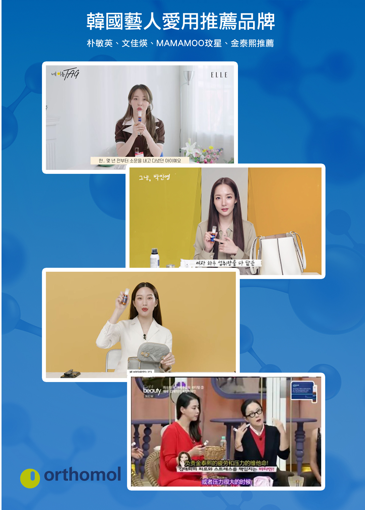 Orthomol 德國歐適寶，多位韓國藝人推薦愛用，保健品的愛馬仕，韓國熱銷回購第一，小紅書滿滿種草推薦，男性女性孕婦綜合維他命、葉黃素熱銷德國保健品牌，好康組合更划算！專業德國直送官網，商品100%德國原裝，直送到家。立即Go！